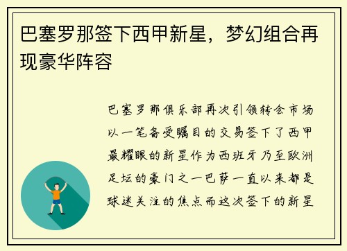 巴塞罗那签下西甲新星，梦幻组合再现豪华阵容